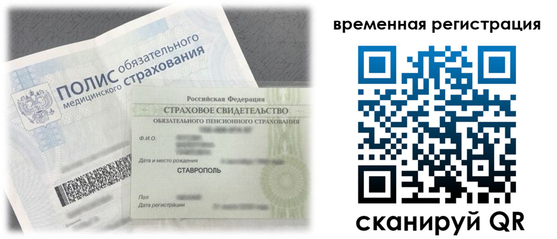 временная регистрация надежно в Ингушетии