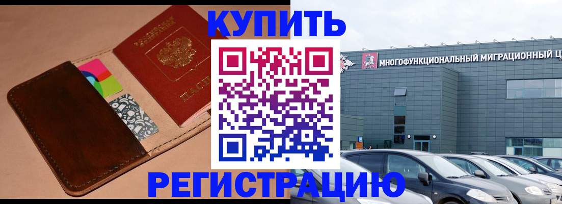 прописка поиск в Ингушетии