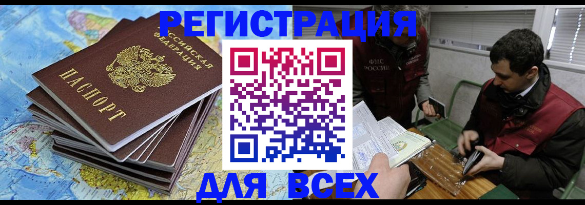 прописка паспорт в Ингушетии