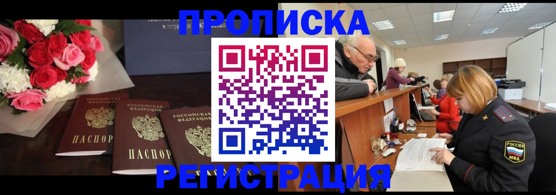 временная регистрация законно в Ингушетии